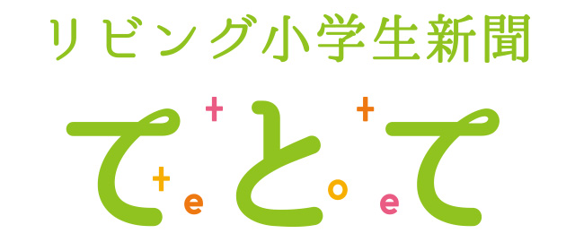 てとて