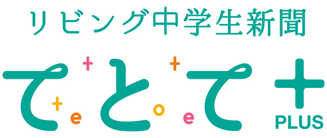 てとて+