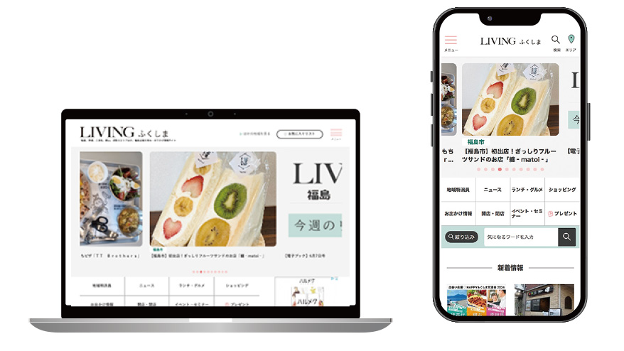 リビングWeb(地域Webメディア運営)